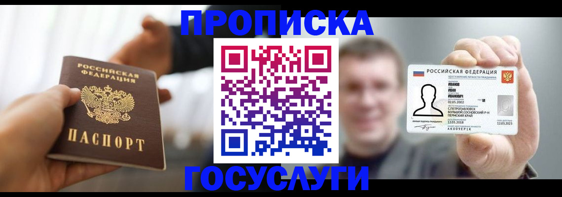 временная регистрация гарантия в Новоалтайске