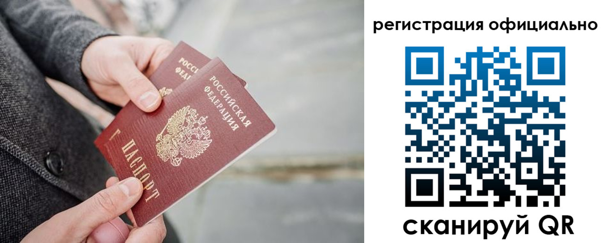 временная регистрация 2025 в Новоалтайске