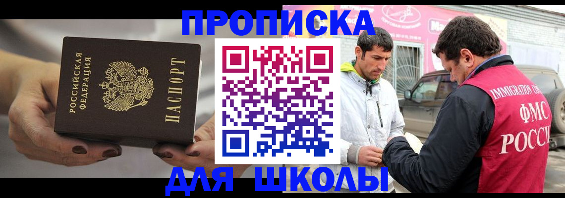 прописка 2025 в Новоалтайске