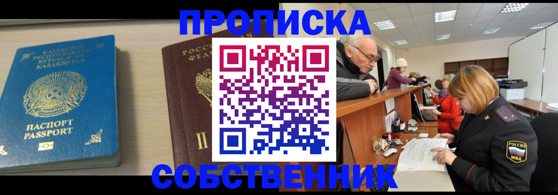 временная регистрация для всех в Новоалтайске