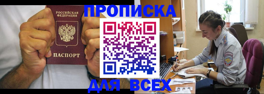 прописка для работы в Новоалтайске