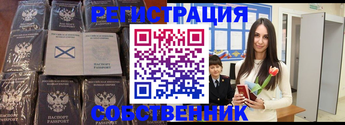 временная регистрация для школы в Новоалтайске