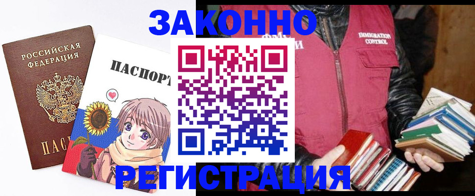 миграционный учет в Новоалтайске