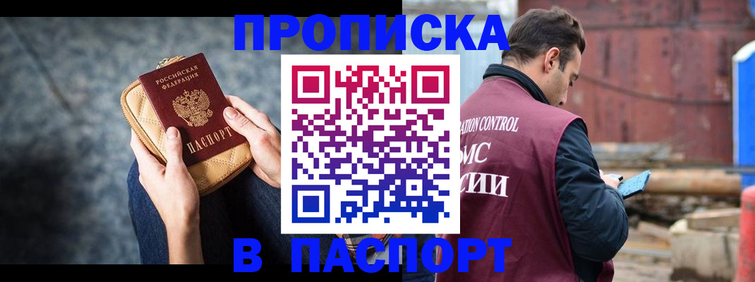 прописка для школы в Новоалтайске