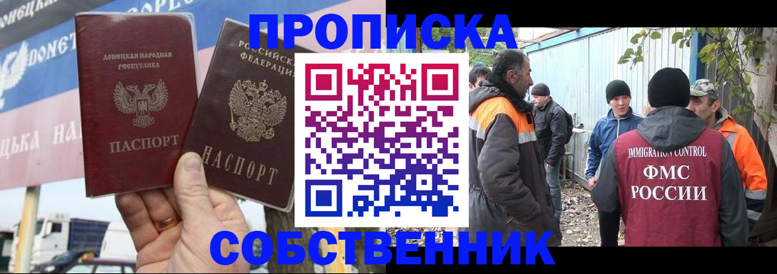 прописка в квартире в Новоалтайске